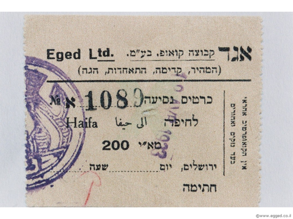 1.1.1933 - היום בו הוקם אגד