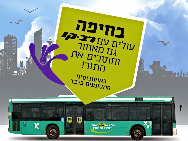 In Haifa passengers can board buses from the back door