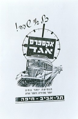 אקספרס אגד תל אביב חיפה - איור של אוטובוס וציום העובדה שהקו פועל כל חצי שעה!