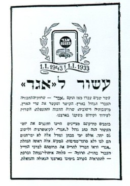 עשור לאגד - פרסומת מ-1943 בה מתוארת העשייה של אגד בעשור הראשון לקיומה