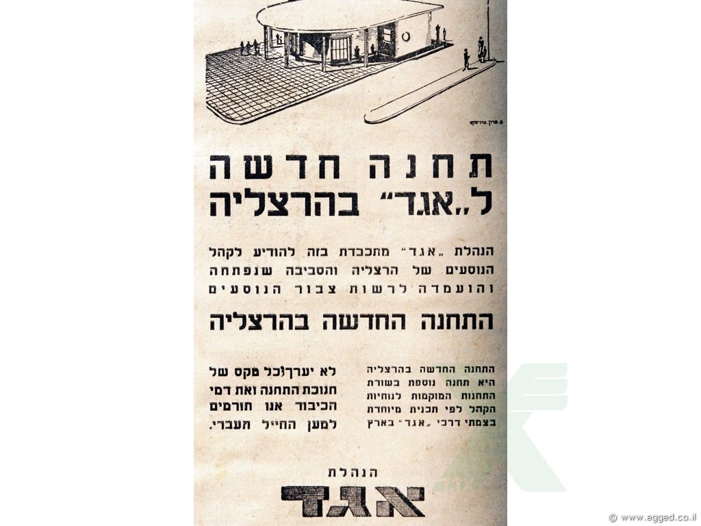 הזמנה לפתיחת תחנת מרכזית של אגד בהרצליה - תחת הכותרת תחנה חדשה לאגד בהצליה