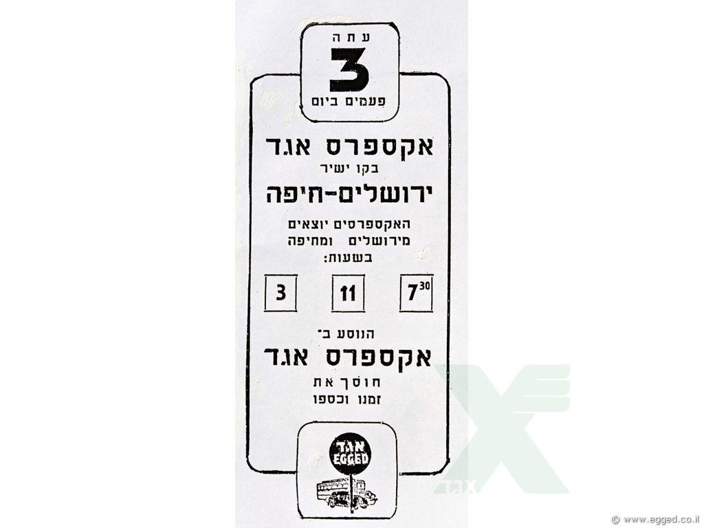 טקסט בלבד תחת הכותרת &quot;אקספרסים נוספים בקו תל אביב -חיפה&quot; ולו&quot;ז