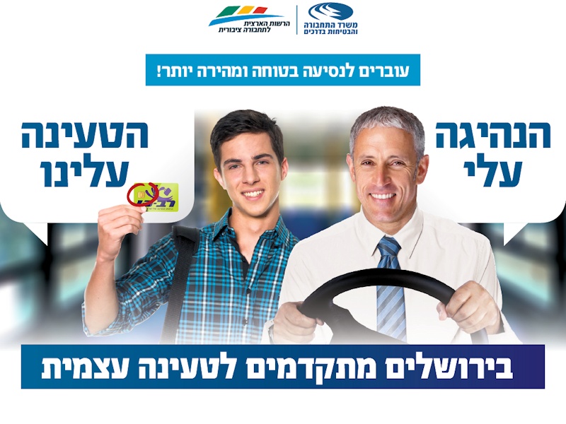 עוברים לנסיעה בטוחה ומהירה יותר! בירושלים מתקדמים לטעינה עצמית