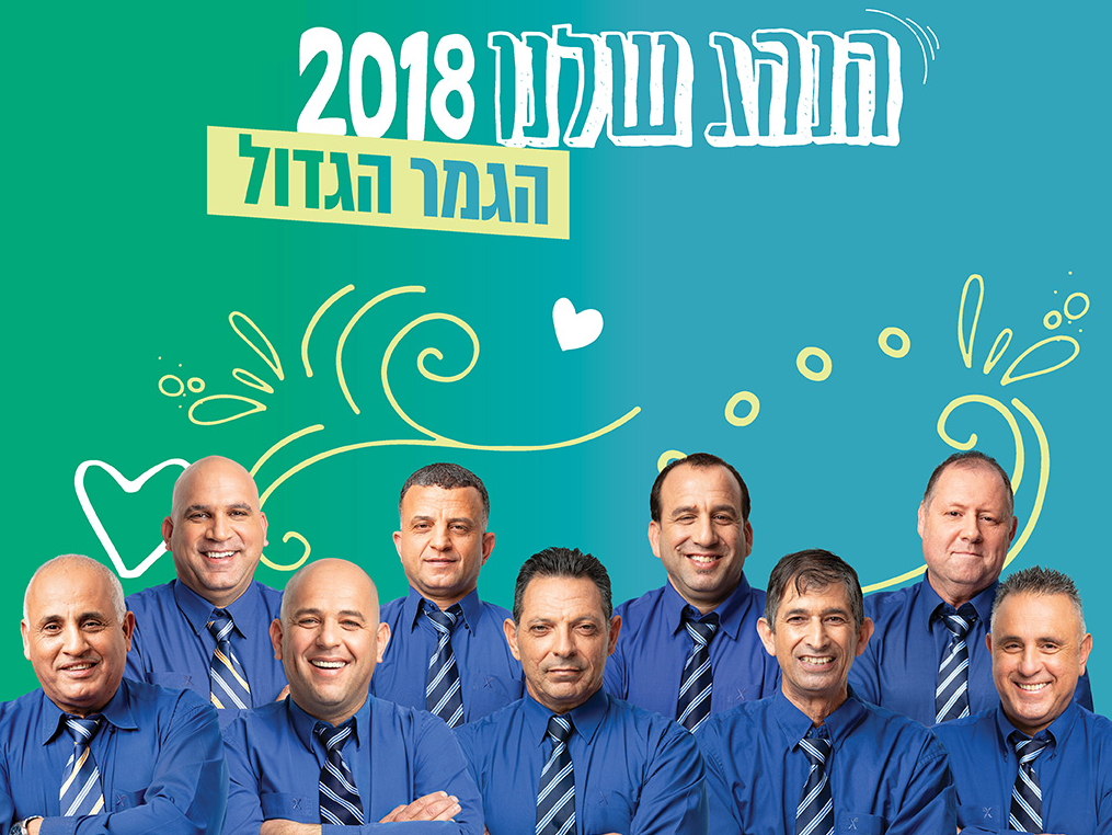 תחרות &quot;הנהג שלנו&quot; - על האנשים