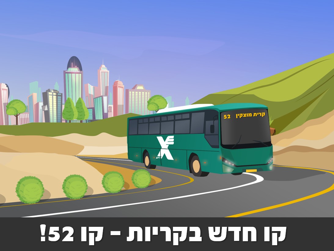 קו חדש בקריות - קו 52