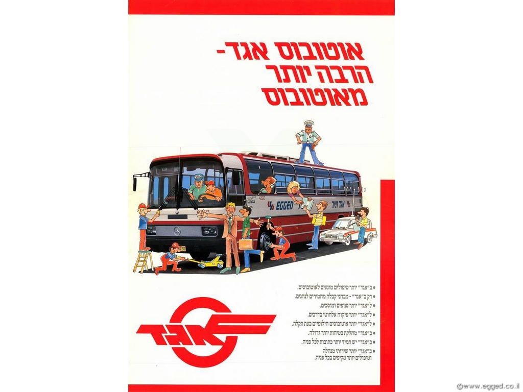 אוטובוס אגד - הרבה יותר מאוטובוס