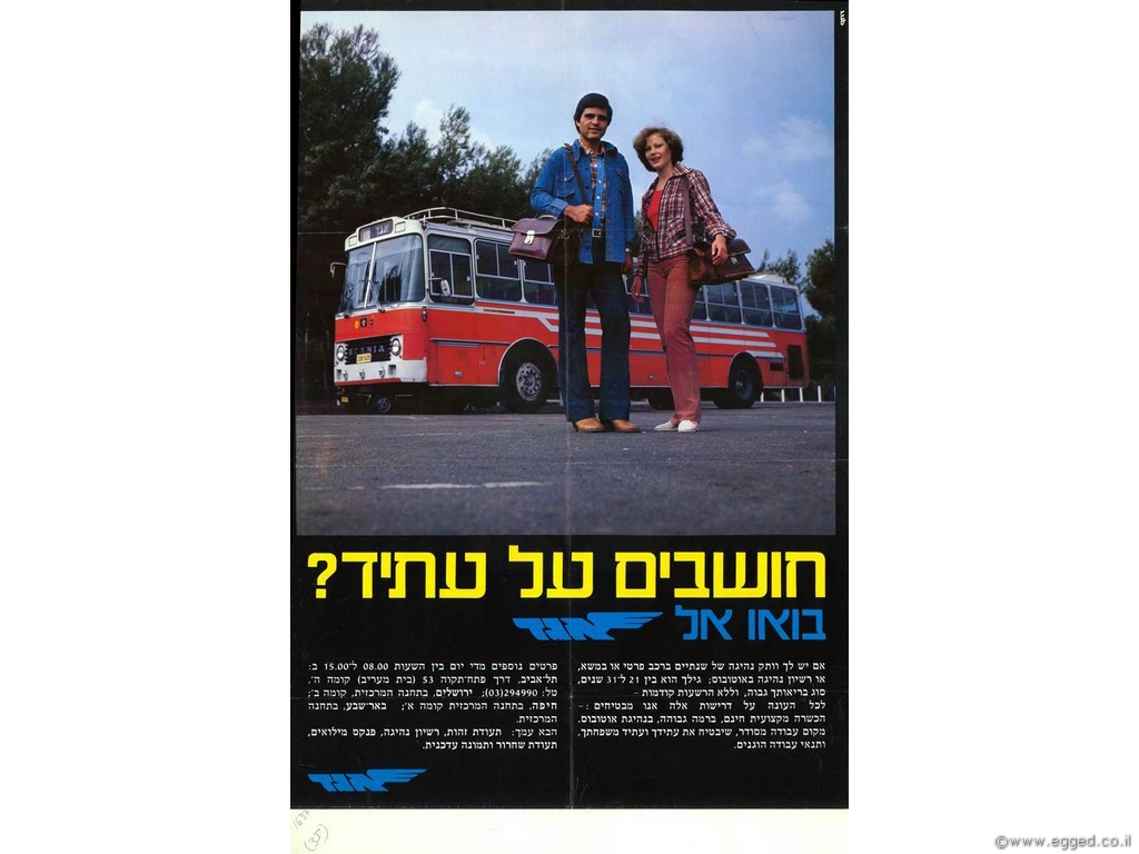 גיוס נהגים - חושבים על עתיד?