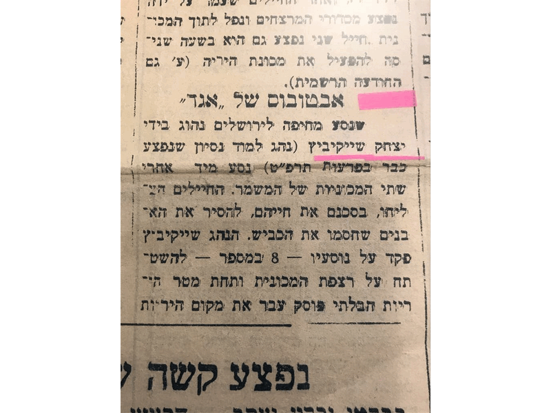 מנער שליח "באגד חבילות" למנהל אזור ירושלים